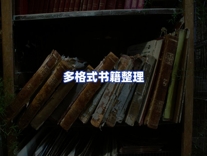 服务优势